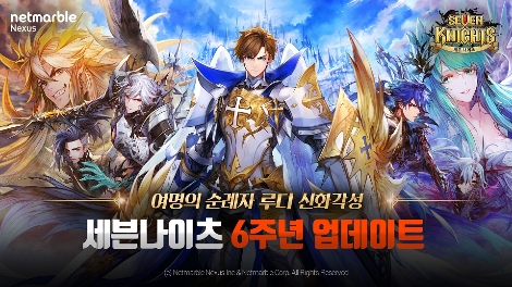 세븐나이츠 6주년 대규모 업데이트 실시 안내 이미지. 사진=넷마블