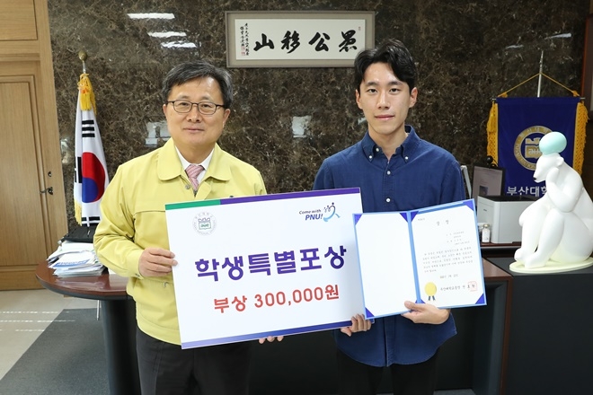 심정지로 쓰러진 남성을 군에서 익힌 심폐소생술로 구해낸 신준영 학생이 총장특별포상을 받고 전호환 총장과 기념촬영하고 있다. (사진제공=부산대)