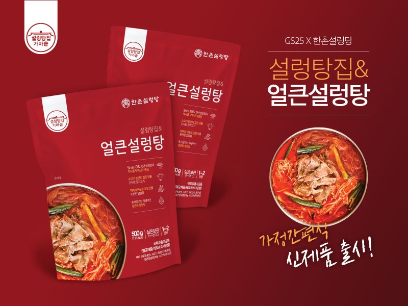 한촌설렁탕, 편의점용 간편식 ‘설렁탕집 얼큰설렁탕’ 출시