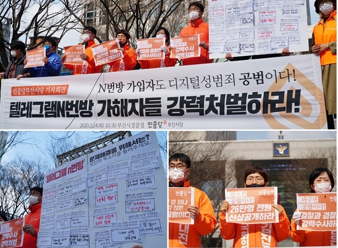 민중당부산시당이 24일 부산경찰청 앞에서 기자회견을 열어 텔레그램N번방 가해자들에 대한 강력처벌을 촉구하고 있다. (사진제공=민중당부산시당)