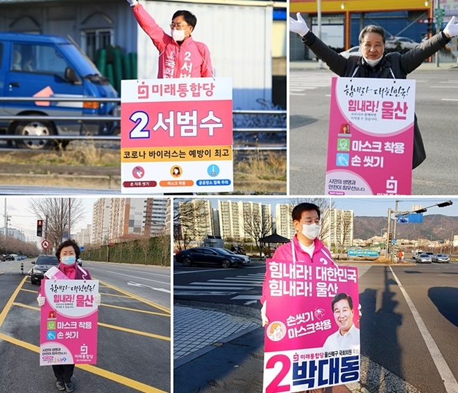 거점지역에서 코로나19위기극복캠페인을 전개하고 있다.(사진위부터 시계방향으로 서범수 후보, 윤정록의원, 박대동 후보, 천기옥의원).(사진제공=미래통합당 울산시당)