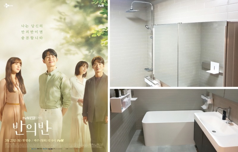 새턴바스, 드라마 '반의반' 욕실제품 협찬