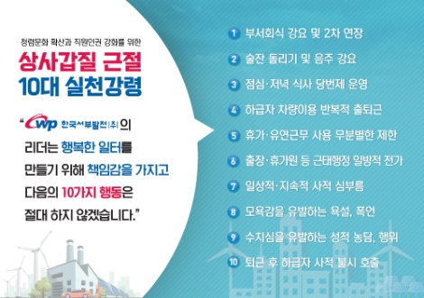 서부발전 김병숙 사장, 직장 내 갑질 근절의지 천명