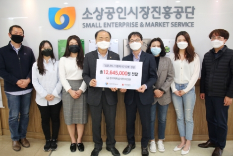 소진공, 코로나19 '다함께 위기극복' 성금 전달