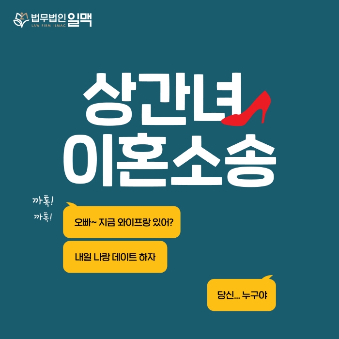 이혼변호사 “배우자의 외도, 이혼 소송 시 주의할 점은”