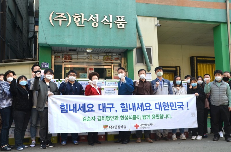 한성식품 대구지역 지원 이미지. (사진=한성식품)