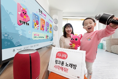 가정에서 KT 기가지니 핑크퐁 노래방 서비스를 이용하는 모습. 사진=KT