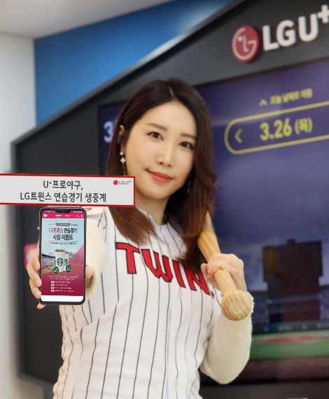 LG유플러스 모델이 ‘U+프로야구’와 ‘U+모바일tv’를 통한 LG트윈스 연습경기 실시간 생중계를 알리는 모습. 사진=LG유플러스
