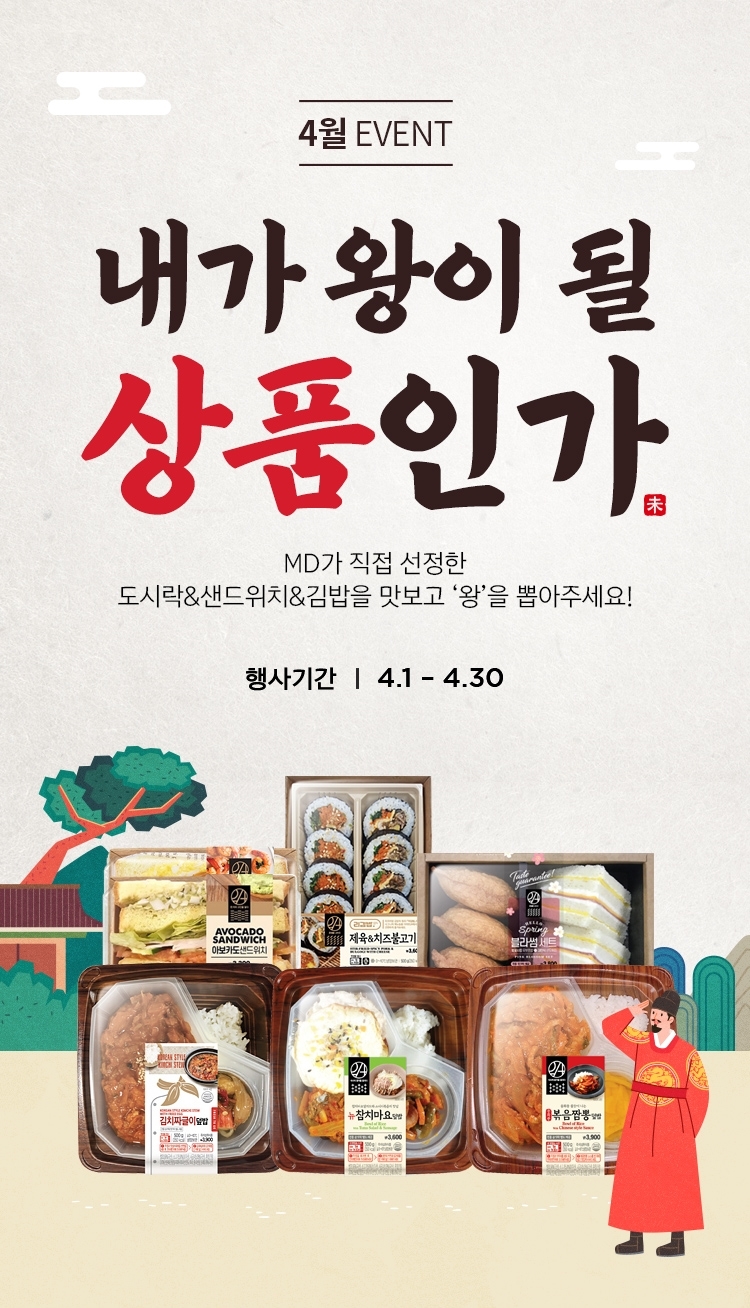 이마트24, 4월 FF 상품왕 가린다