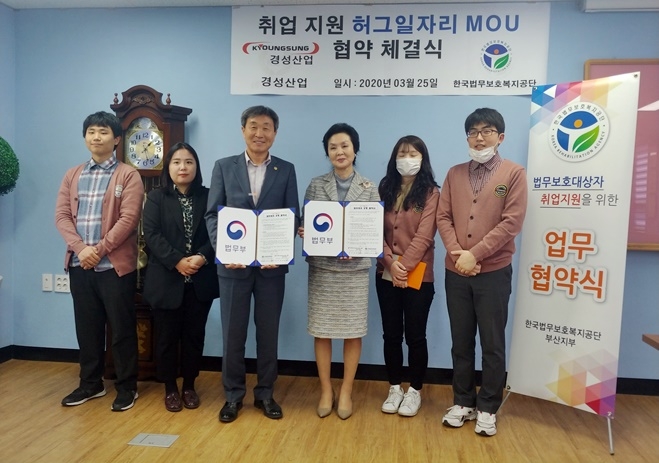취업지원 허그일자리 협약체결서를 내보이며 기념촬영.(사진제공=한국법무보호복지공단부산지부)