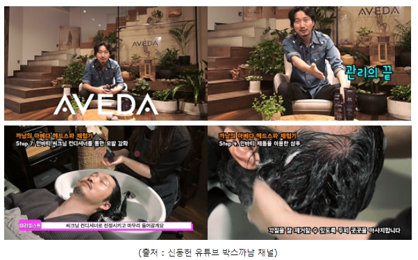 박스까남 신동헌의 아베다 인바티 어드밴스드 사용법 공개