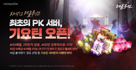 리니지2 레볼루션의 PK서버 오픈 이미지. 사진=넷마블