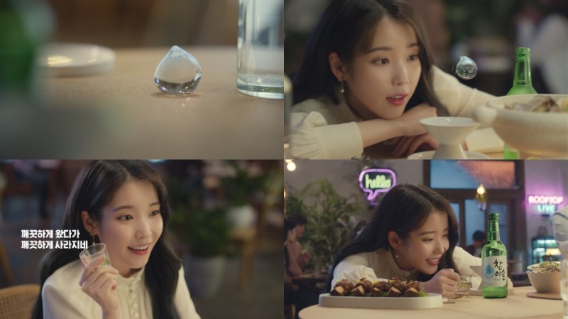 하이트진로, 참이슬 신규 광고 공개