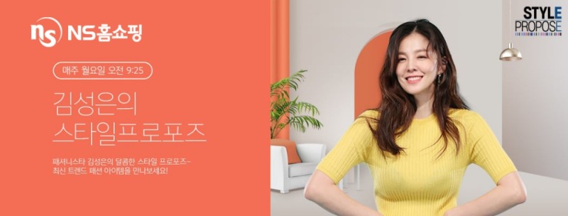 NS홈쇼핑, 패션토크쇼 ‘스타일 프로포즈' 리뉴얼 3월 30일 첫방송