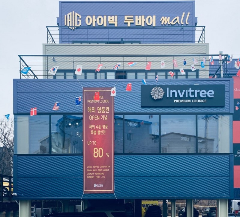 인비트리, 7번째 프리미엄 명품 편집숍 파주에 오픈