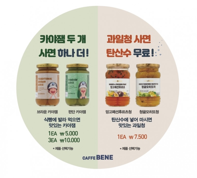 카페베네, 홈카페 MD 상품 출시 기념 프로모션 실시