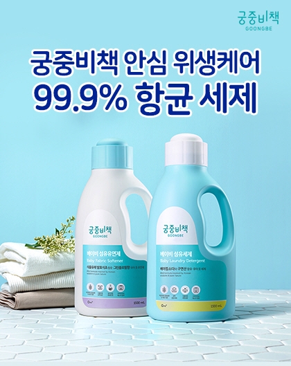 궁중비책, 바이러스 극복 위한 항균 기획전