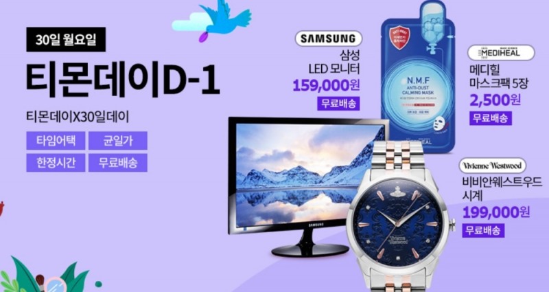 티몬데이 "온 가족 간식을 특가로 만나보세요"
