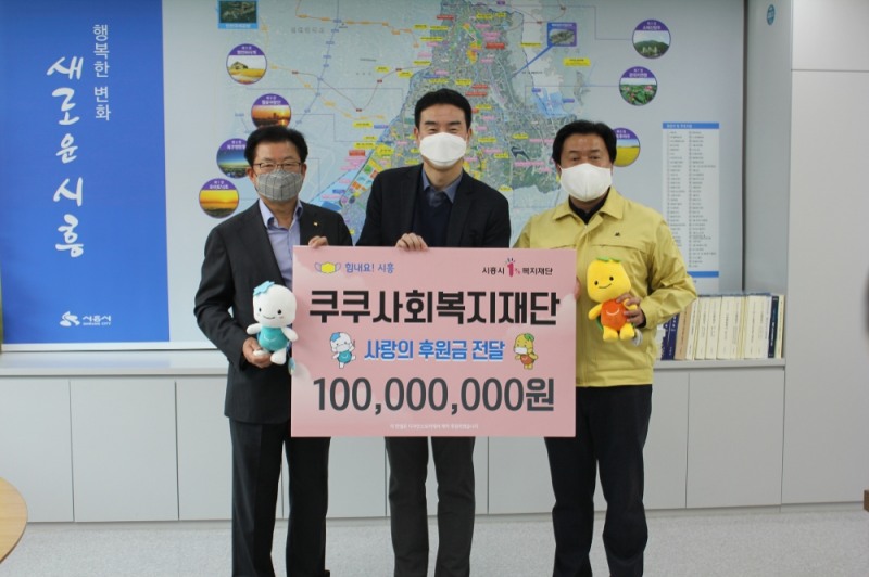 쿠쿠, 시흥시 취약계층에 코로나 19 극복 지원금 전달