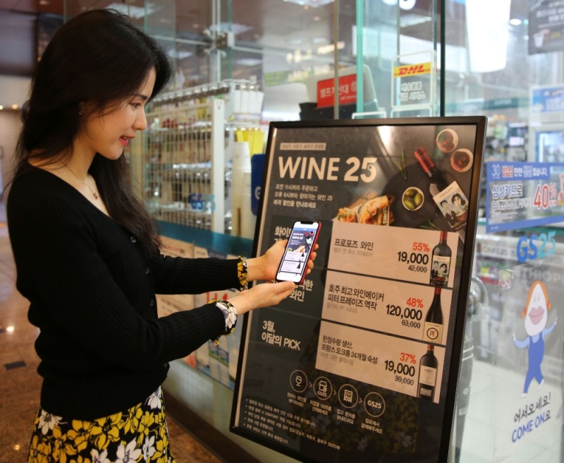 GS25, ‘샤또무똥로칠드’ 1990년 빈티지 예약 판매