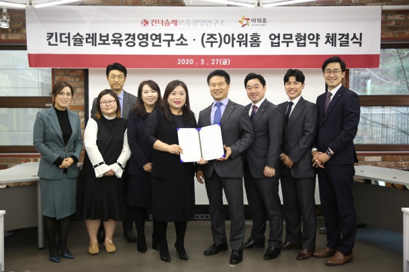 아워홈, 킨더슐레와 업무협약 체결…직장어린이집 식재 공급