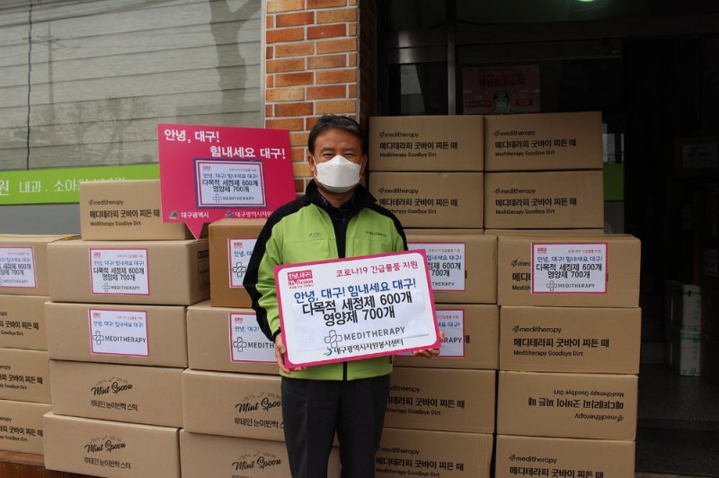 메디테라피, 코로나19 극복 위해 물품 기부