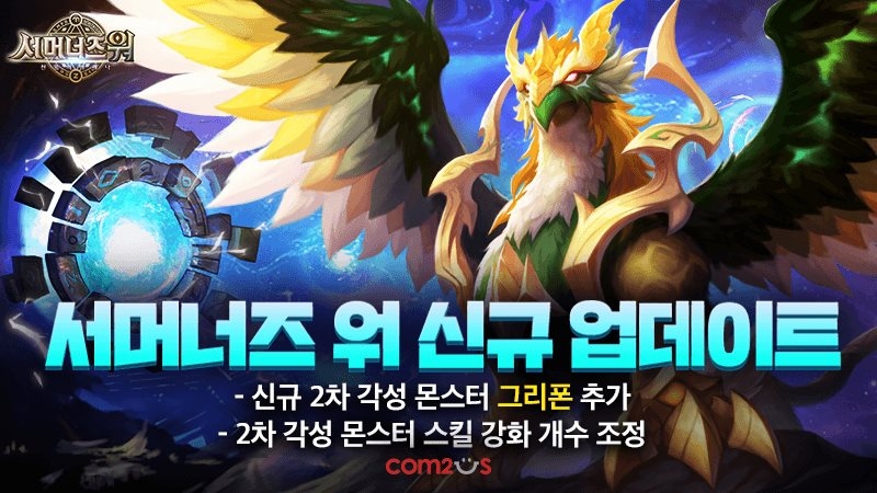 ‘서머너즈 워’, 2차 각성 몬스터 ‘그리폰’ 등장