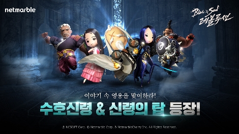 블레이드 & 소울 레볼루션 500일 기념 업데이트 안내 이미지. 사진=넷마블