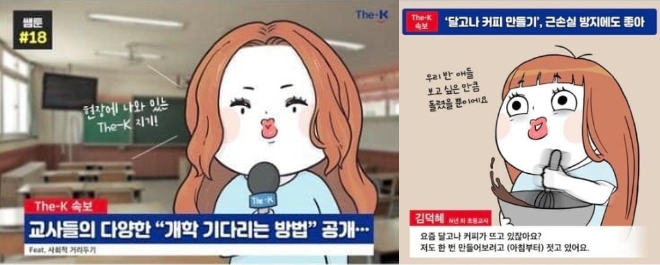 문제가 제기된 교직원공제회의 웹툰 일부 장면. 사진=페이스북 캡처