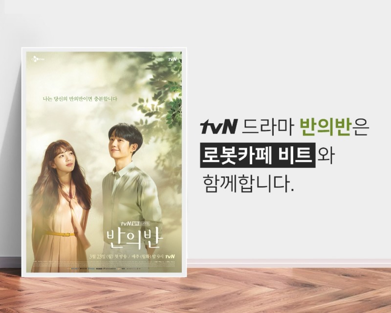달콤커피 “비트가 만든 커피, 이제 드라마에서도 만나요”