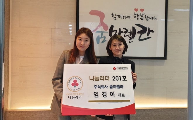 (사진왼쪽부터 나눔리더 201호로 가입한 주식회사 줌마렐라 임경아 대표, 경남사회복지공동모금회 신희정 팀장). (사진제공=경남사랑의열매)