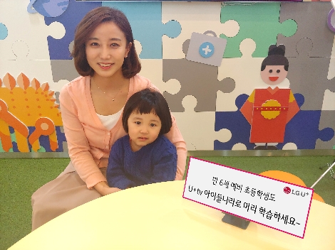 LG유플러스의 U+tv 아이들나라 ‘누리교실’ 안내 이미지. 사진=LG유플러스