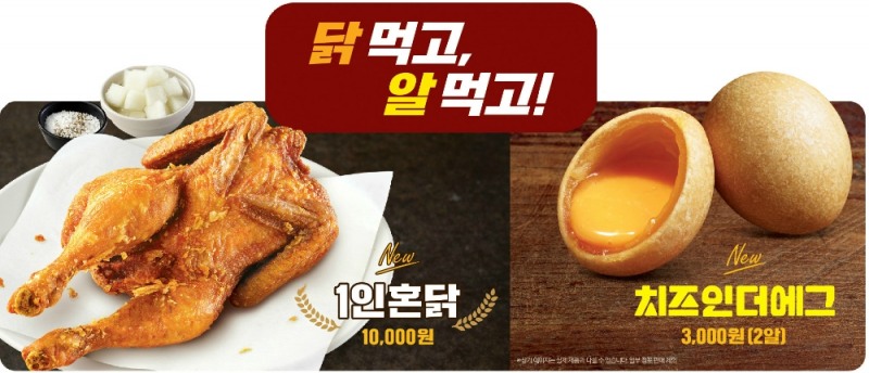 롯데리아, 치즈를 품은 계란 ‘치즈인더에그’ 디저트 출시
