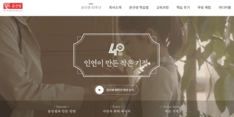 윤선생, 창립 40주년 캠페인 진행