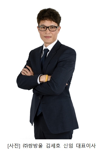 ㈜쌍방울, 신입사원 출신 42세 젊은 CEO ‘파격 발탁’…김세호 대표이사 선임
