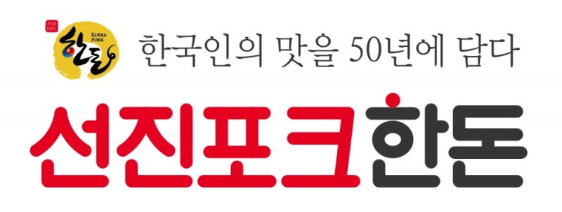 선진포크, 10년 만에 BI변경