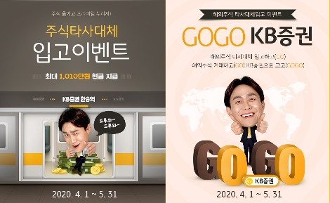 KB증권이 실시하는 주식타사대체 입고 이벤트 안내 이미지. 사진=KB증권