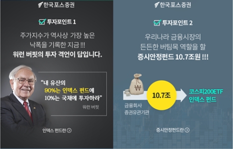 한국포스증권의 인덱스펀드 이벤트 안내 이미지. 사진=한국포스증권