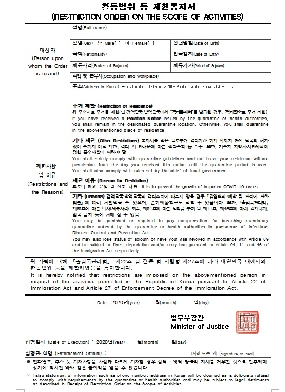 활동범위 제한 통지서.(제공=법무부)