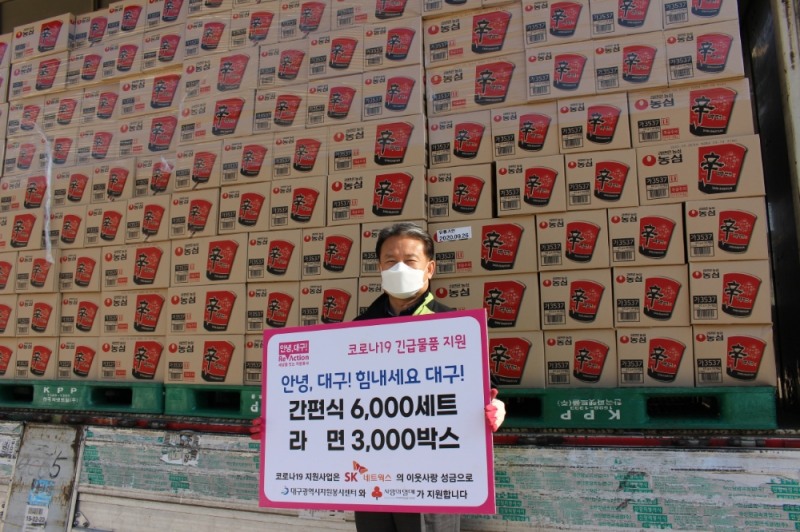 SK네트웍스, 창립 67주년…코로나19 피해지역에 기부 손길