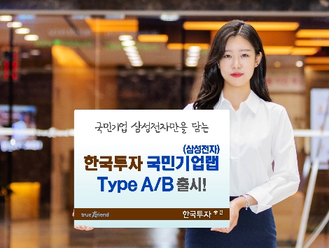 한국투자증권이 출시하는 삼성전자 랩 안내 이미지. 사진=한국투자증권