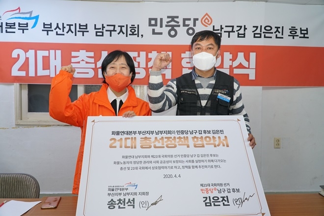 민중당 남구갑 김은진 후보가 화물연대 부산지부 남구지회와 정책협약식을 갖고 필승을 다지고 있다.(사진제공=민중당부산시당)