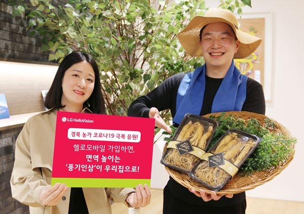LG헬로비전, 헬로모바일 고객과 함께하는 '경북농가 응원 캠페인' 시행