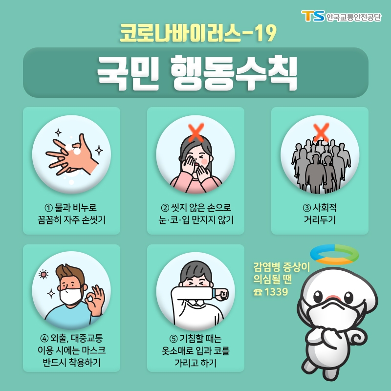 한국교통안전공단, 임직원 급여 1억6천만원 기부…코로나19 극복 동참