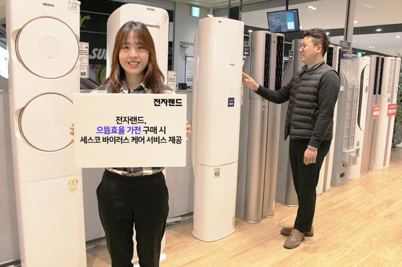 전자랜드, 으뜸효율 가전 두 대 이상 구매 시 세스코 바이러스 케어 서비스 제공