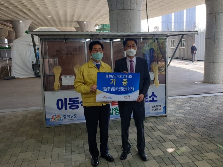 그린플러스, 충남도에 양압식 이동 ‘코로나19’ 진료소 기증… 첨단 온실 기술 적용으로 검진 효율성 극대화