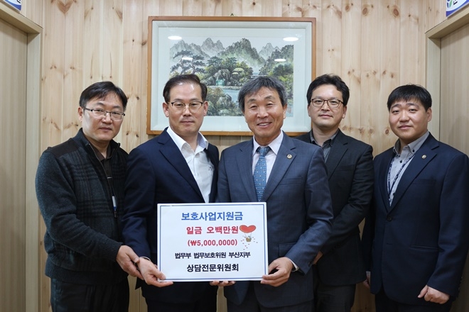 상담전문위원회가 4월 6일 보호사업지원금을 기부하고 기념촬영.(사진제공=한국법무보호복지공단부산지부)