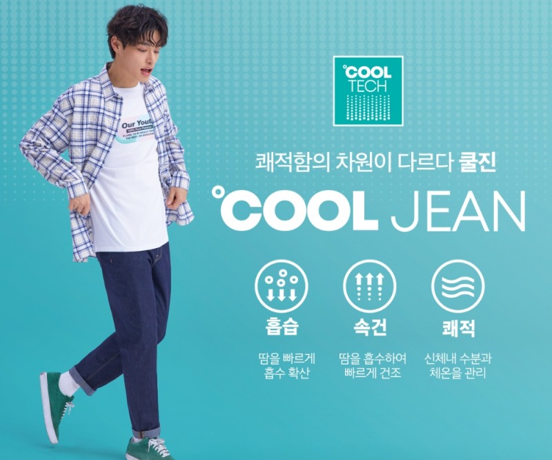 이랜드월드 스파오, 쾌적함의 차원이 다른 쿨진(COOL JEAN) 출시