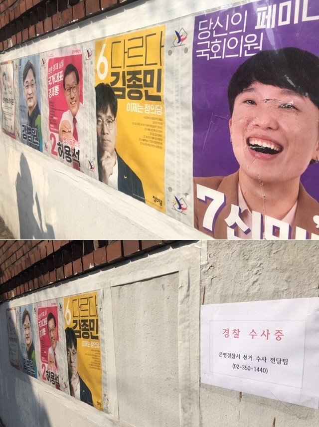 신민주 후보 벽보 훼손과 수거한 뒤 모습.(사진제공=신민주 후보 캠프)