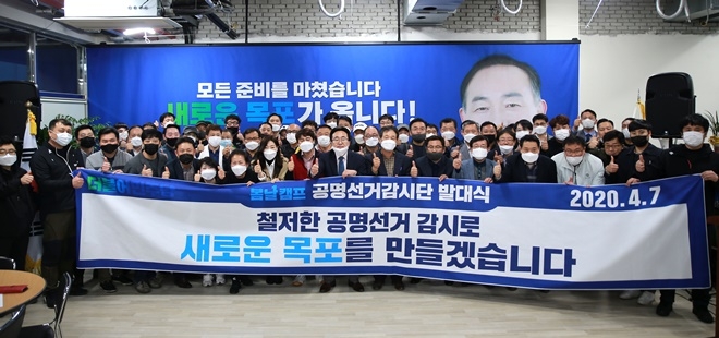 4월 7일 봄날캠프 공명선거감시단 발대식.(사진제공=김원이 후보 봄날캠프)